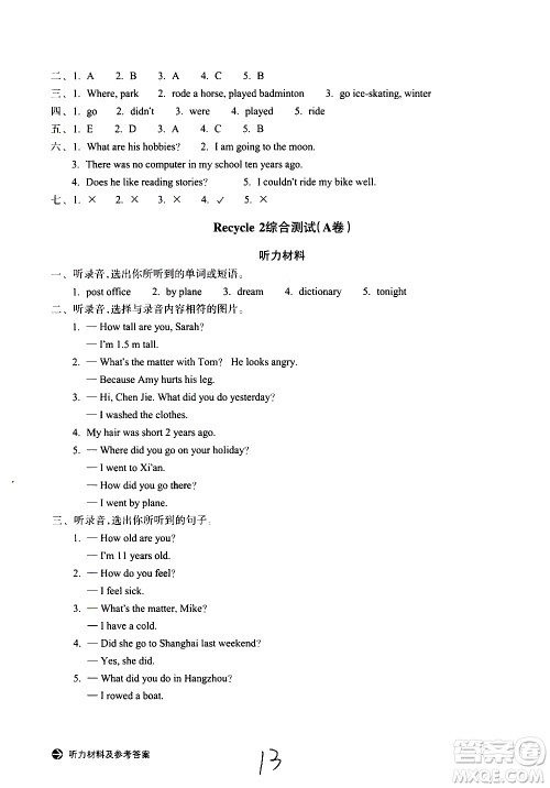 浙江教育出版社2021新编单元能力训练卷英语六年级下册人教版答案 浙江教育出版社2021新编单元能力训练卷英语六年级下册人教版答案