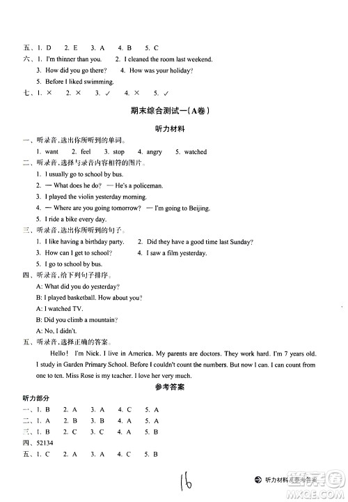 浙江教育出版社2021新编单元能力训练卷英语六年级下册人教版答案