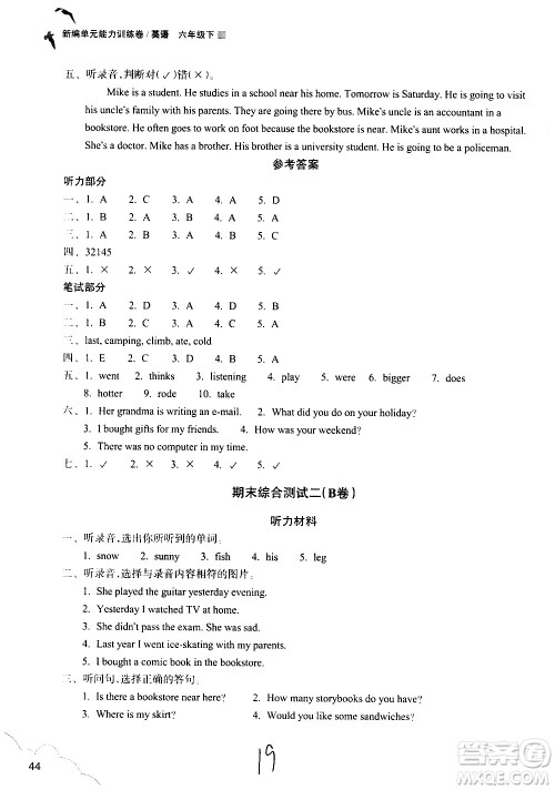 浙江教育出版社2021新编单元能力训练卷英语六年级下册人教版答案