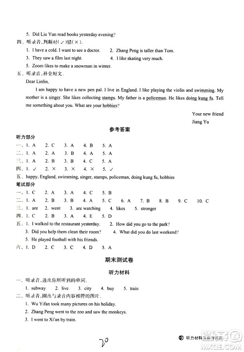 浙江教育出版社2021新编单元能力训练卷英语六年级下册人教版答案