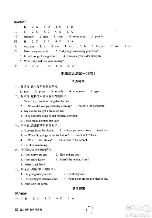 浙江教育出版社2021新编单元能力训练卷英语六年级下册人教版答案