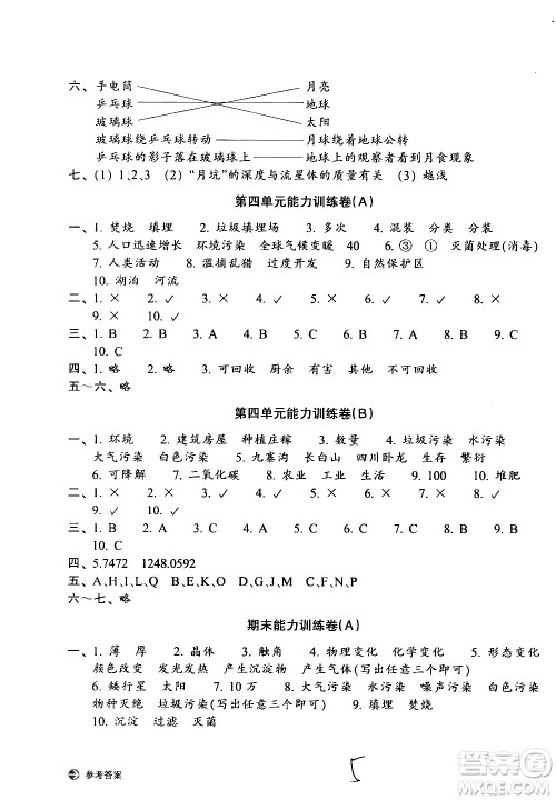 浙江教育出版社2021新编单元能力训练卷科学六年级下册教科版答案