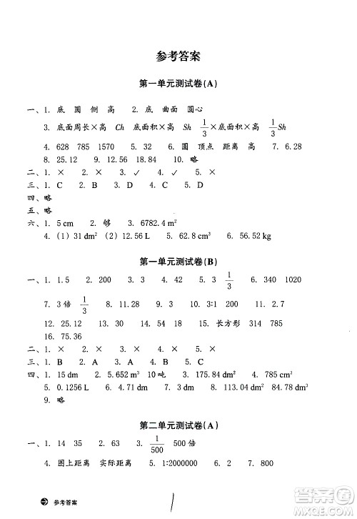 浙江教育出版社2021新编单元能力训练卷数学六年级下册人教版答案