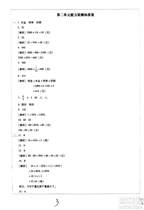 云南教育出版社2021小学能力监测标准卷数学六年级下册人教版答案 云南教育出版社2021小学能力监测标准卷数学六年级下册人教版答案