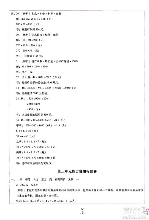 云南教育出版社2021小学能力监测标准卷数学六年级下册人教版答案 云南教育出版社2021小学能力监测标准卷数学六年级下册人教版答案