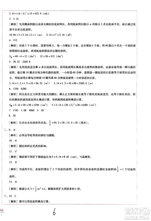 云南教育出版社2021小学能力监测标准卷数学六年级下册人教版答案 云南教育出版社2021小学能力监测标准卷数学六年级下册人教版答案