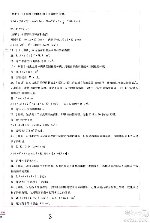云南教育出版社2021小学能力监测标准卷数学六年级下册人教版答案 云南教育出版社2021小学能力监测标准卷数学六年级下册人教版答案