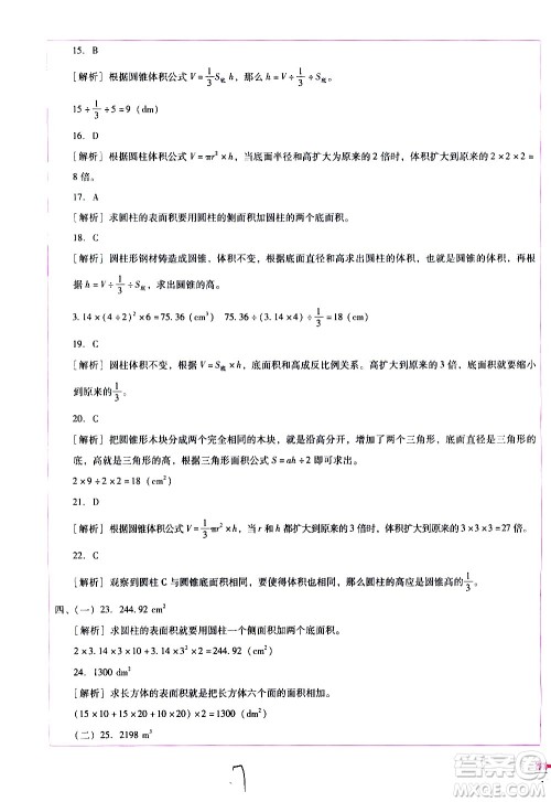 云南教育出版社2021小学能力监测标准卷数学六年级下册人教版答案 云南教育出版社2021小学能力监测标准卷数学六年级下册人教版答案