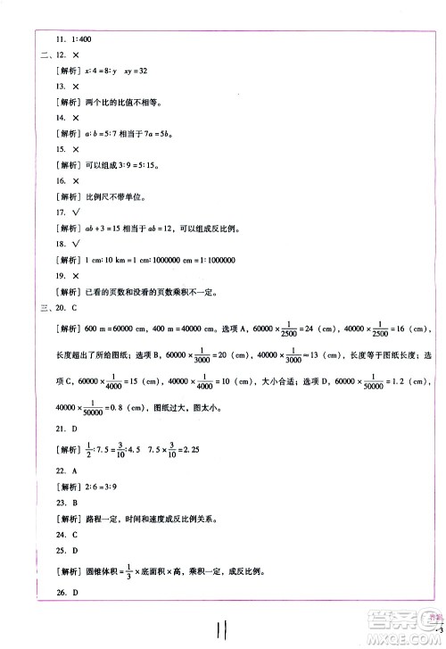 云南教育出版社2021小学能力监测标准卷数学六年级下册人教版答案 云南教育出版社2021小学能力监测标准卷数学六年级下册人教版答案