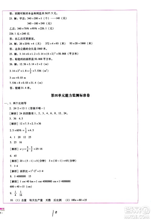 云南教育出版社2021小学能力监测标准卷数学六年级下册人教版答案 云南教育出版社2021小学能力监测标准卷数学六年级下册人教版答案