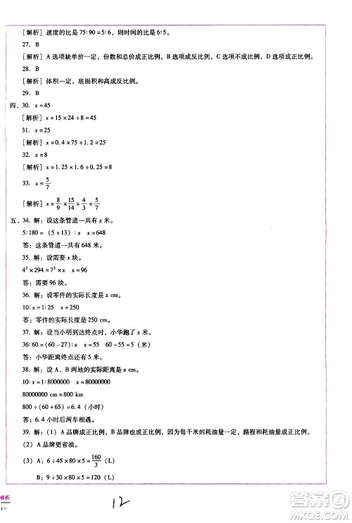云南教育出版社2021小学能力监测标准卷数学六年级下册人教版答案 云南教育出版社2021小学能力监测标准卷数学六年级下册人教版答案