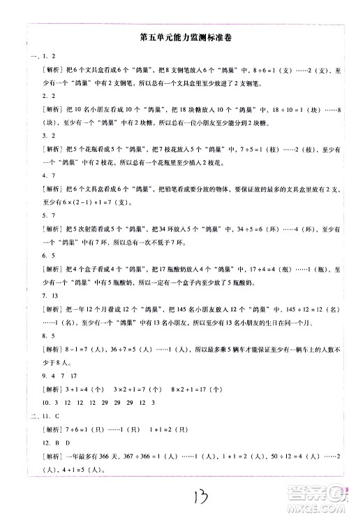 云南教育出版社2021小学能力监测标准卷数学六年级下册人教版答案 云南教育出版社2021小学能力监测标准卷数学六年级下册人教版答案