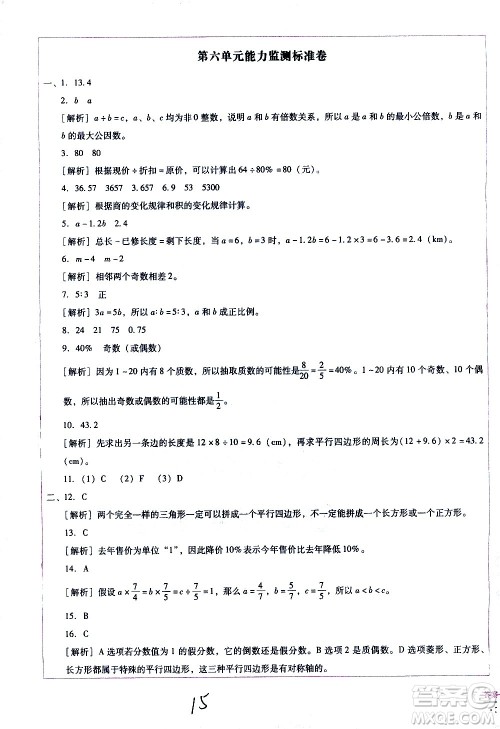 云南教育出版社2021小学能力监测标准卷数学六年级下册人教版答案 云南教育出版社2021小学能力监测标准卷数学六年级下册人教版答案