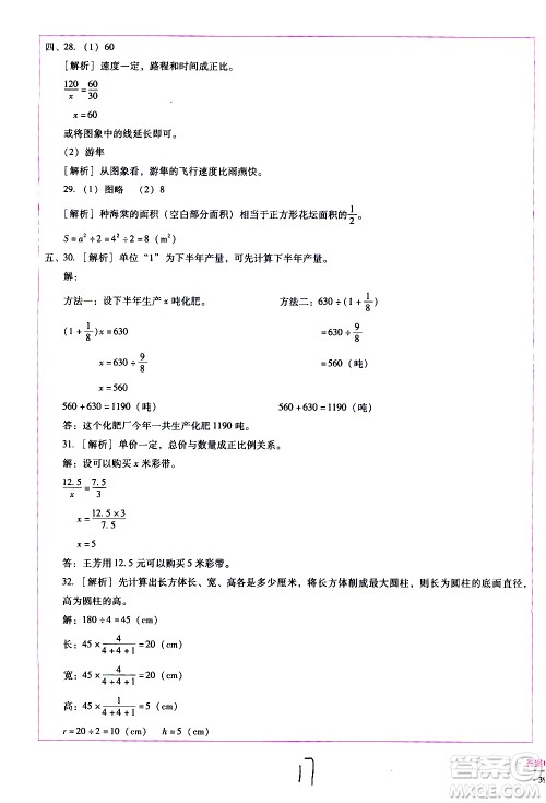 云南教育出版社2021小学能力监测标准卷数学六年级下册人教版答案 云南教育出版社2021小学能力监测标准卷数学六年级下册人教版答案