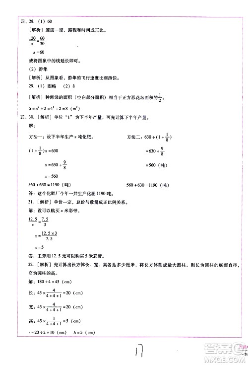 云南教育出版社2021小学能力监测标准卷数学六年级下册人教版答案