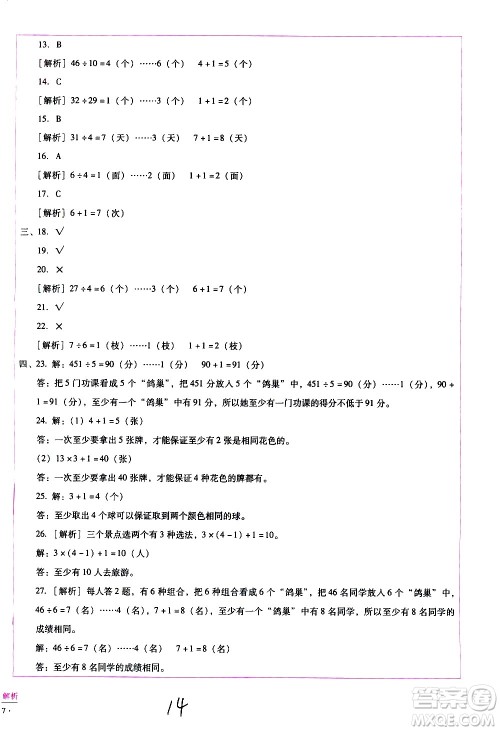 云南教育出版社2021小学能力监测标准卷数学六年级下册人教版答案 云南教育出版社2021小学能力监测标准卷数学六年级下册人教版答案
