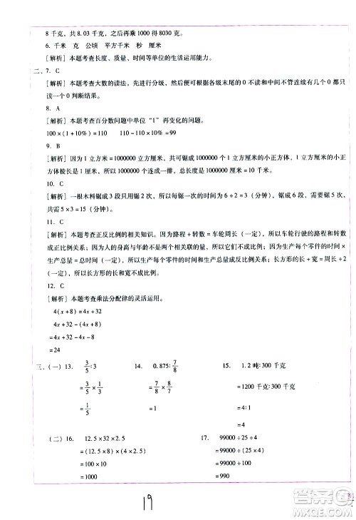 云南教育出版社2021小学能力监测标准卷数学六年级下册人教版答案 云南教育出版社2021小学能力监测标准卷数学六年级下册人教版答案