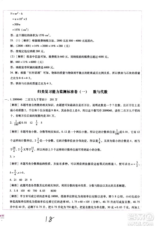 云南教育出版社2021小学能力监测标准卷数学六年级下册人教版答案 云南教育出版社2021小学能力监测标准卷数学六年级下册人教版答案