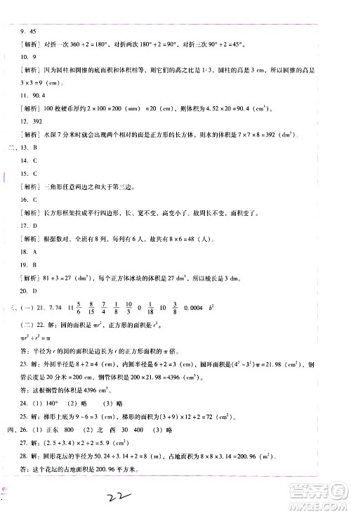 云南教育出版社2021小学能力监测标准卷数学六年级下册人教版答案