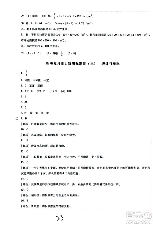 云南教育出版社2021小学能力监测标准卷数学六年级下册人教版答案 云南教育出版社2021小学能力监测标准卷数学六年级下册人教版答案