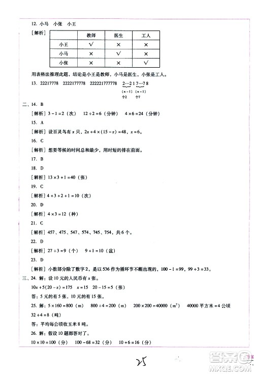 云南教育出版社2021小学能力监测标准卷数学六年级下册人教版答案 云南教育出版社2021小学能力监测标准卷数学六年级下册人教版答案