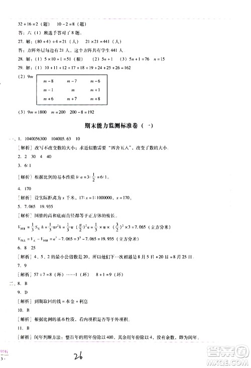 云南教育出版社2021小学能力监测标准卷数学六年级下册人教版答案 云南教育出版社2021小学能力监测标准卷数学六年级下册人教版答案
