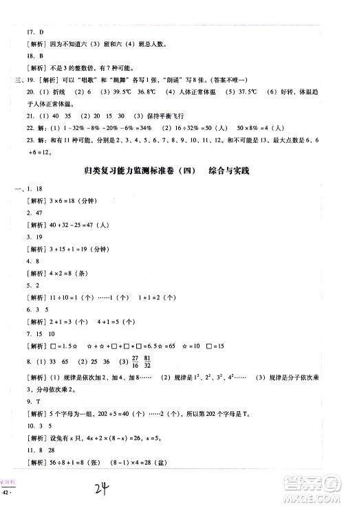 云南教育出版社2021小学能力监测标准卷数学六年级下册人教版答案