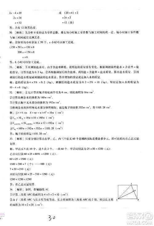 云南教育出版社2021小学能力监测标准卷数学六年级下册人教版答案