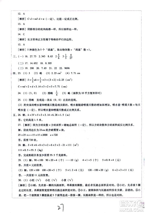 云南教育出版社2021小学能力监测标准卷数学六年级下册人教版答案