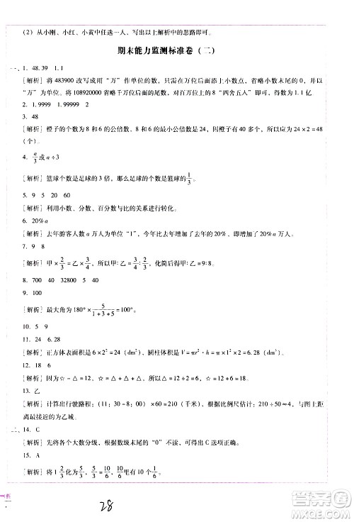 云南教育出版社2021小学能力监测标准卷数学六年级下册人教版答案 云南教育出版社2021小学能力监测标准卷数学六年级下册人教版答案
