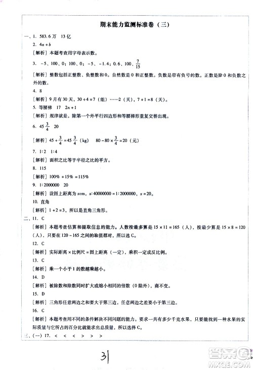 云南教育出版社2021小学能力监测标准卷数学六年级下册人教版答案 云南教育出版社2021小学能力监测标准卷数学六年级下册人教版答案