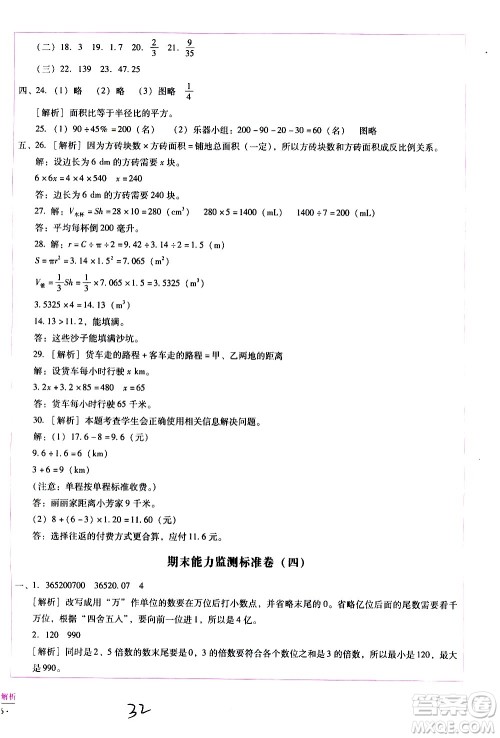 云南教育出版社2021小学能力监测标准卷数学六年级下册人教版答案 云南教育出版社2021小学能力监测标准卷数学六年级下册人教版答案
