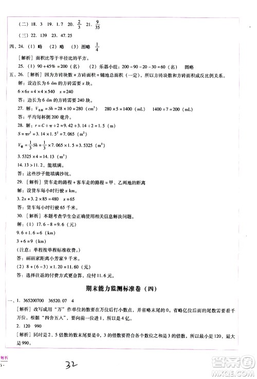 云南教育出版社2021小学能力监测标准卷数学六年级下册人教版答案