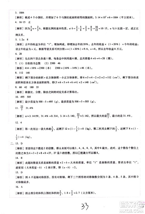 云南教育出版社2021小学能力监测标准卷数学六年级下册人教版答案