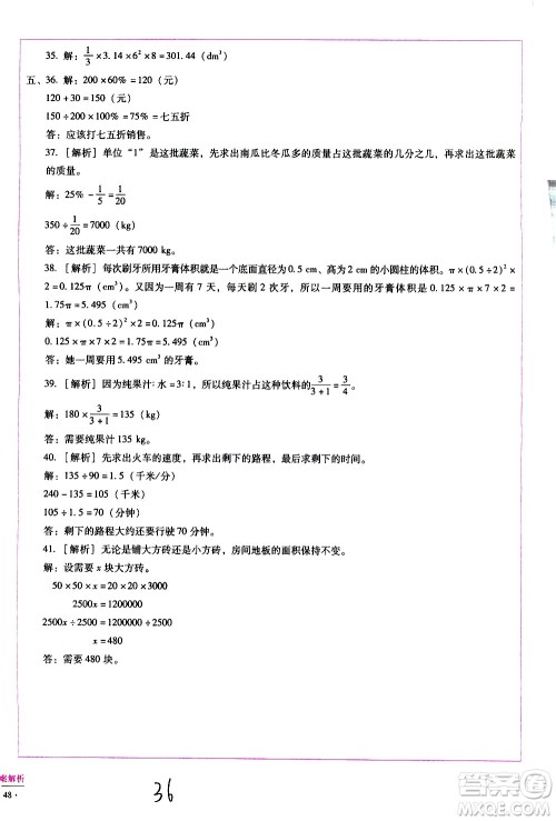 云南教育出版社2021小学能力监测标准卷数学六年级下册人教版答案 云南教育出版社2021小学能力监测标准卷数学六年级下册人教版答案