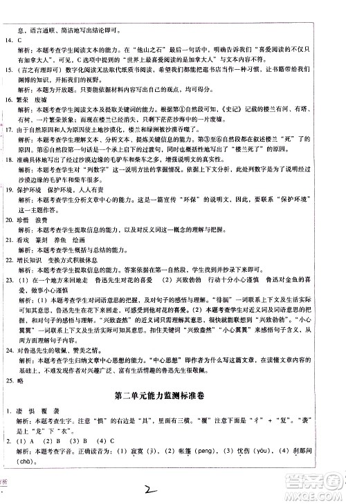 云南教育出版社2021小学能力监测标准卷语文六年级下册人教版答案 云南教育出版社2021小学能力监测标准卷语文六年级下册人教版答案