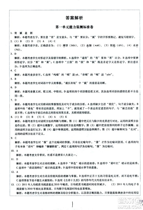 云南教育出版社2021小学能力监测标准卷语文六年级下册人教版答案 云南教育出版社2021小学能力监测标准卷语文六年级下册人教版答案