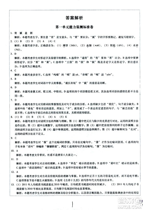 云南教育出版社2021小学能力监测标准卷语文六年级下册人教版答案