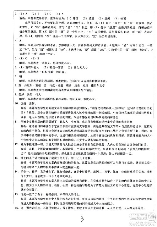 云南教育出版社2021小学能力监测标准卷语文六年级下册人教版答案 云南教育出版社2021小学能力监测标准卷语文六年级下册人教版答案