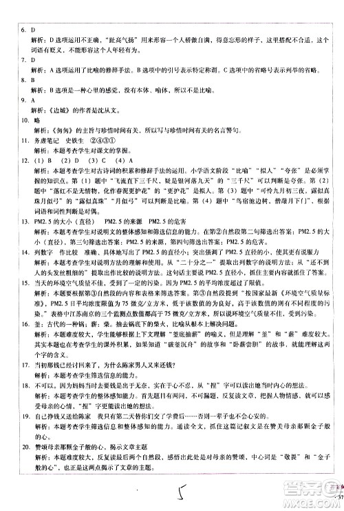 云南教育出版社2021小学能力监测标准卷语文六年级下册人教版答案 云南教育出版社2021小学能力监测标准卷语文六年级下册人教版答案