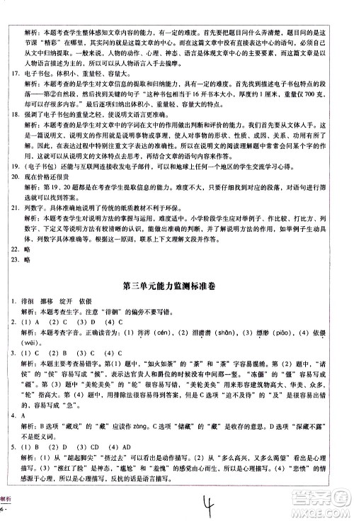 云南教育出版社2021小学能力监测标准卷语文六年级下册人教版答案 云南教育出版社2021小学能力监测标准卷语文六年级下册人教版答案