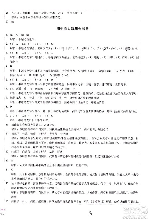 云南教育出版社2021小学能力监测标准卷语文六年级下册人教版答案 云南教育出版社2021小学能力监测标准卷语文六年级下册人教版答案