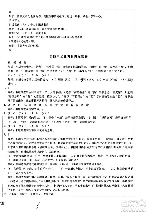 云南教育出版社2021小学能力监测标准卷语文六年级下册人教版答案 云南教育出版社2021小学能力监测标准卷语文六年级下册人教版答案