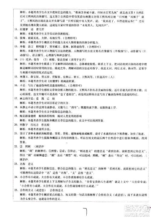 云南教育出版社2021小学能力监测标准卷语文六年级下册人教版答案 云南教育出版社2021小学能力监测标准卷语文六年级下册人教版答案