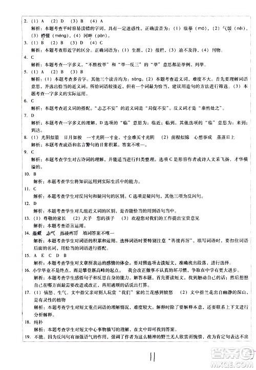 云南教育出版社2021小学能力监测标准卷语文六年级下册人教版答案 云南教育出版社2021小学能力监测标准卷语文六年级下册人教版答案