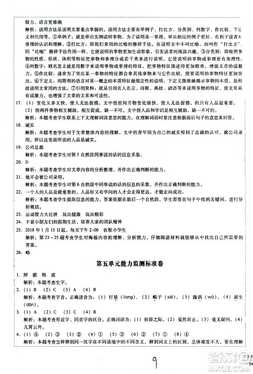 云南教育出版社2021小学能力监测标准卷语文六年级下册人教版答案 云南教育出版社2021小学能力监测标准卷语文六年级下册人教版答案
