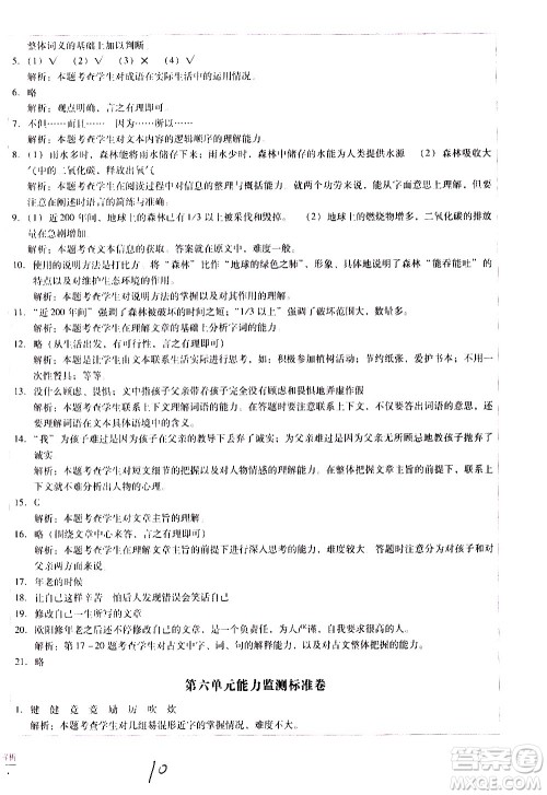 云南教育出版社2021小学能力监测标准卷语文六年级下册人教版答案 云南教育出版社2021小学能力监测标准卷语文六年级下册人教版答案