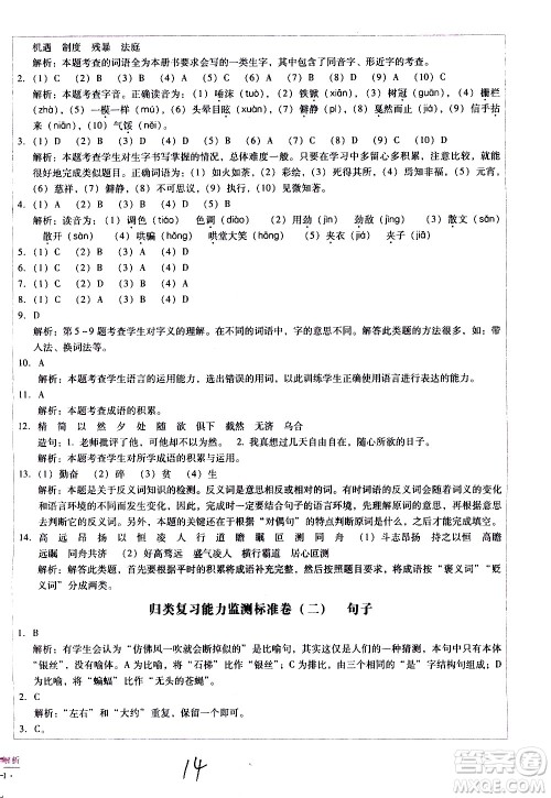 云南教育出版社2021小学能力监测标准卷语文六年级下册人教版答案