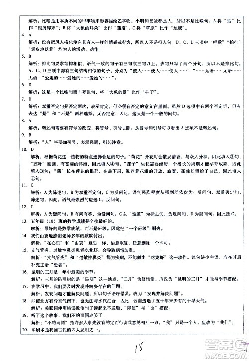 云南教育出版社2021小学能力监测标准卷语文六年级下册人教版答案 云南教育出版社2021小学能力监测标准卷语文六年级下册人教版答案