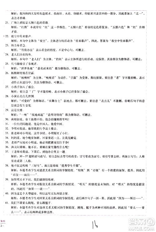 云南教育出版社2021小学能力监测标准卷语文六年级下册人教版答案 云南教育出版社2021小学能力监测标准卷语文六年级下册人教版答案